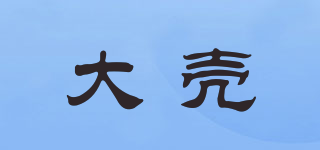 大殼品牌logo