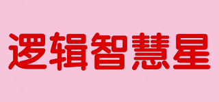 邏輯智慧星品牌logo