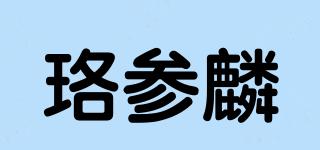 ROSALYN/珞參麟品牌logo