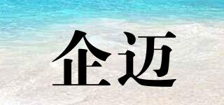 企邁品牌logo