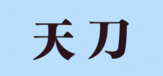 天刀品牌logo