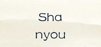 Shanyou品牌logo