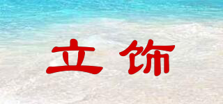 BETTERLS/立飾品牌logo
