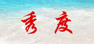 秀度品牌logo