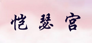 愷瑟宮品牌logo