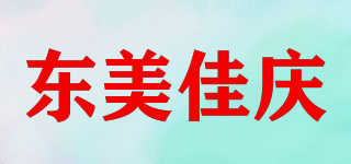 東美佳慶品牌logo