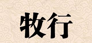 牧行品牌logo