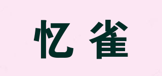 憶雀品牌logo