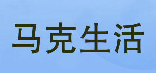 MARKLIVE/馬克生活品牌logo