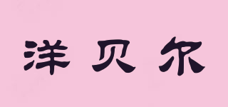 Yobel/洋貝爾品牌logo