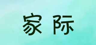 家際品牌logo