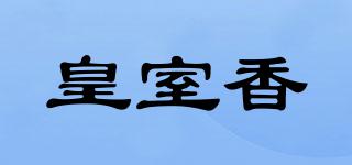 皇室香品牌logo