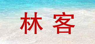 林客品牌logo