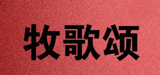 牧歌頌品牌logo