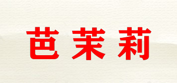 芭茉莉品牌logo