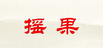 搖果品牌logo