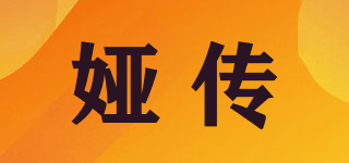 婭傳品牌logo