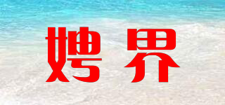 娉界品牌logo