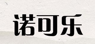 諾可樂品牌logo
