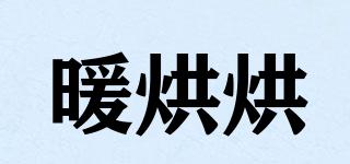 暖烘烘品牌logo