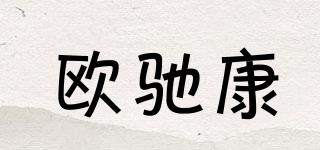 歐馳康品牌logo