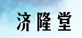 JMJMBY/濟(jì)隆堂品牌logo