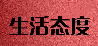 LIFEATTITUDE/生活態(tài)度品牌logo