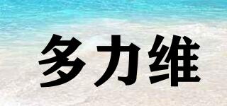 DOLIVEE/多力維品牌logo