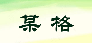 某格品牌logo