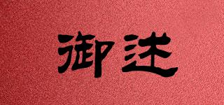 御述品牌logo