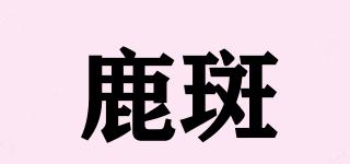LUBANBANLU/鹿斑品牌logo