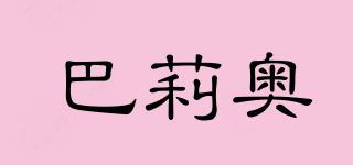 巴莉奧品牌logo