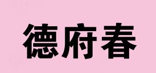 德府春品牌logo