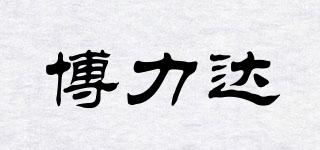 博力達(dá)品牌logo