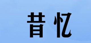 昔憶品牌logo