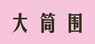 大筒圍品牌logo