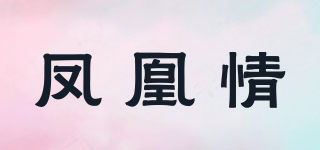 鳳凰情品牌logo