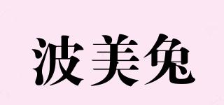 波美兔品牌logo
