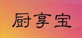 廚享寶品牌logo