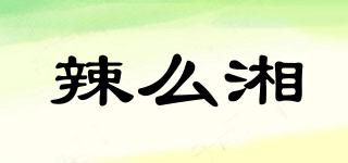 辣么湘品牌logo