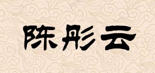 陳彤云品牌logo
