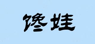 饞娃品牌logo