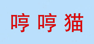 哼哼貓品牌logo