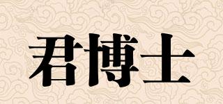 君博士品牌logo