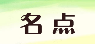 名點(diǎn)品牌logo