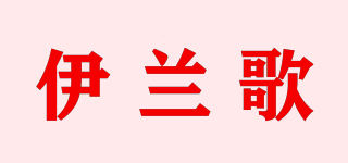 ELLANRGE/伊蘭歌品牌logo