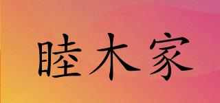 睦木家品牌logo