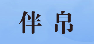 peescobo/伴帛品牌logo