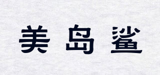 美島鯊品牌logo