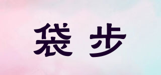 袋步品牌logo